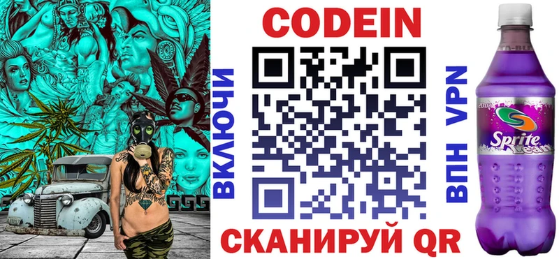 Codein Purple Drank  Кудрово 